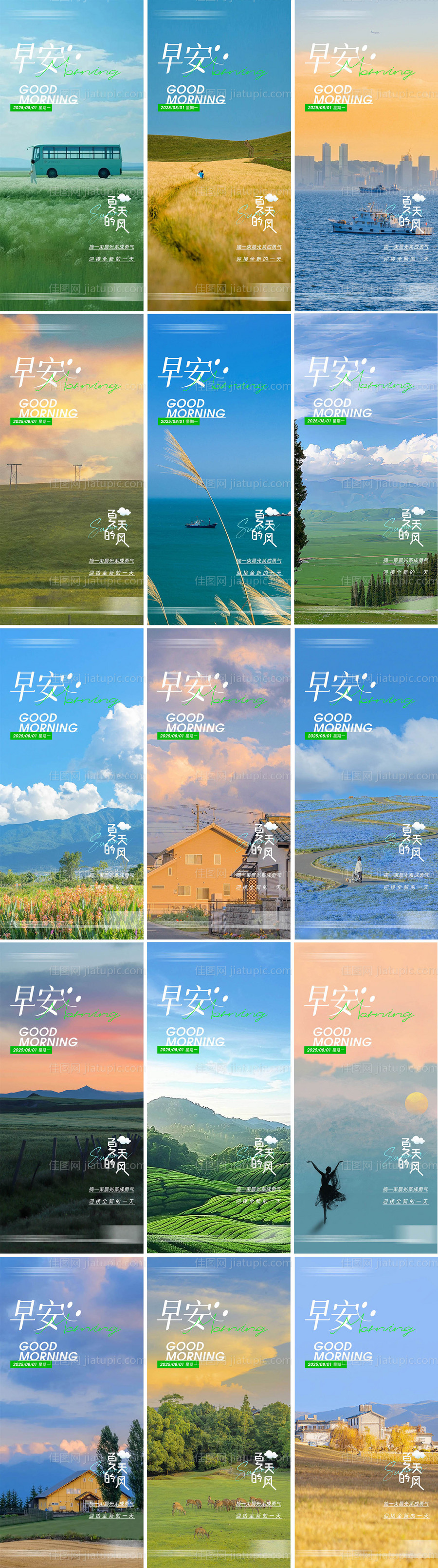 早安清新励志系列风景海报-源文件