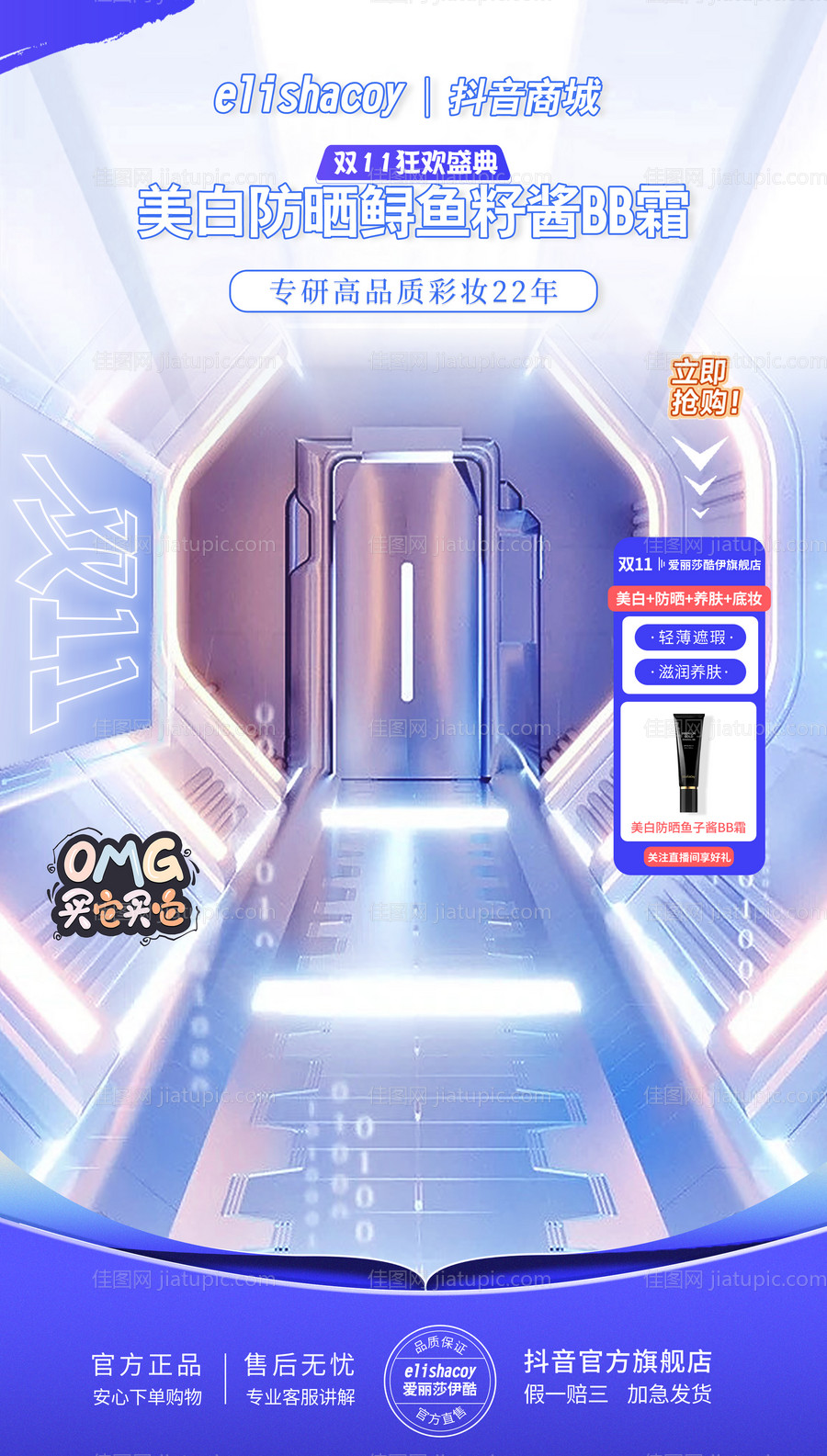 化妆品双11直播间背景-源文件