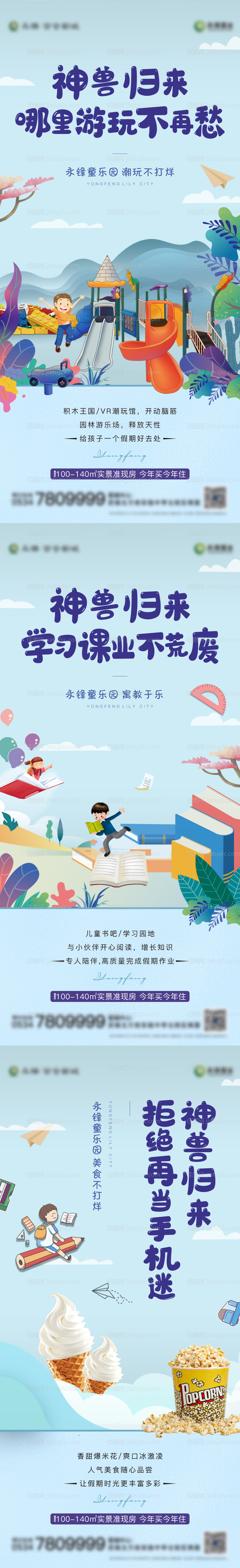 原创儿童乐园活动系列单图-源文件