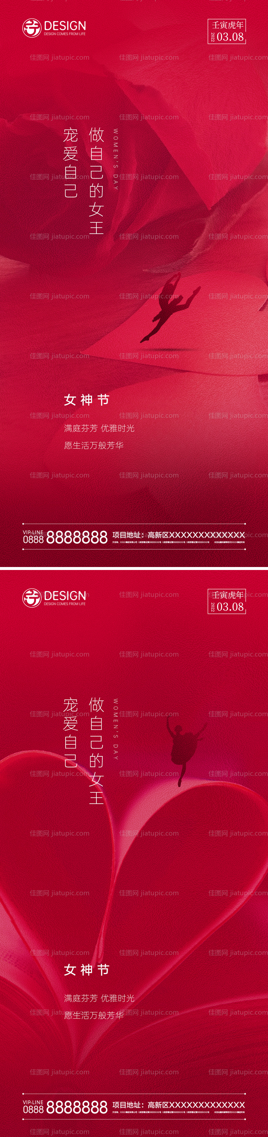 女神节系列海报-源文件