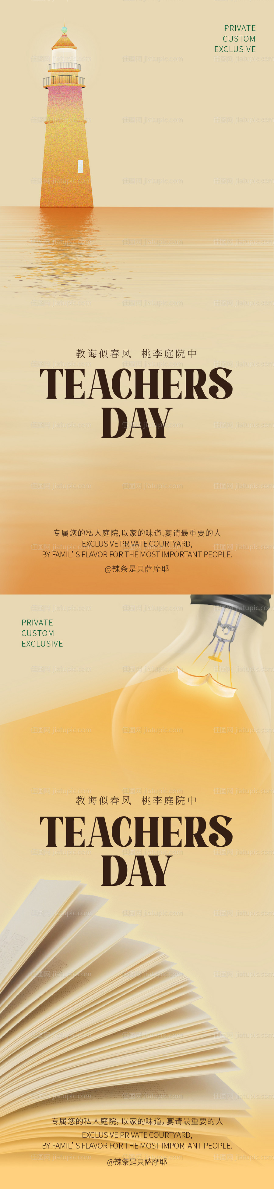 教师节海报-源文件