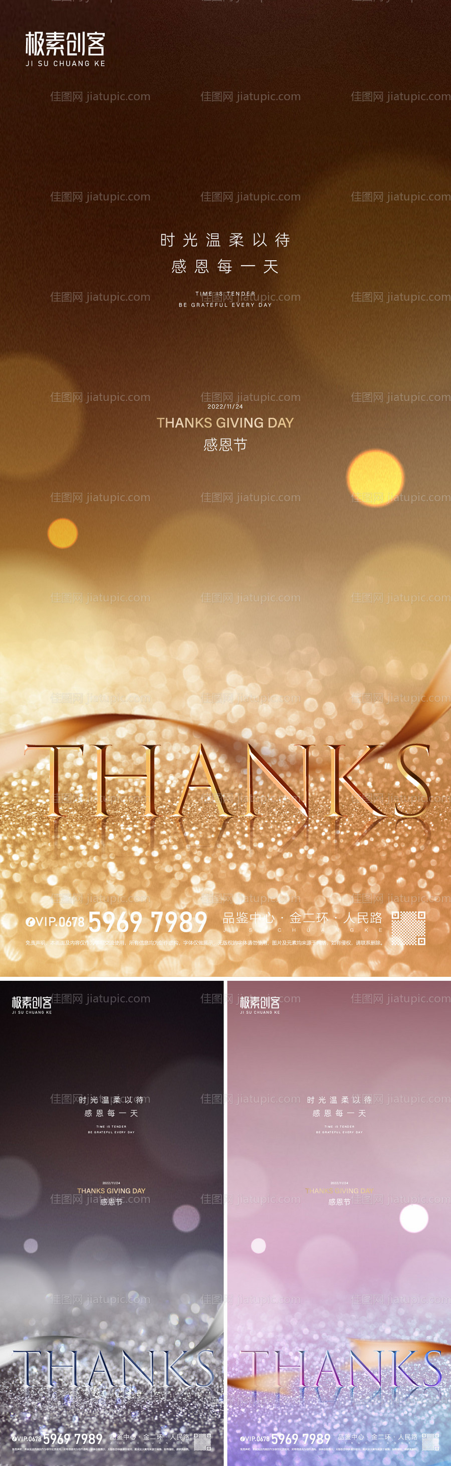 感恩节海报-源文件