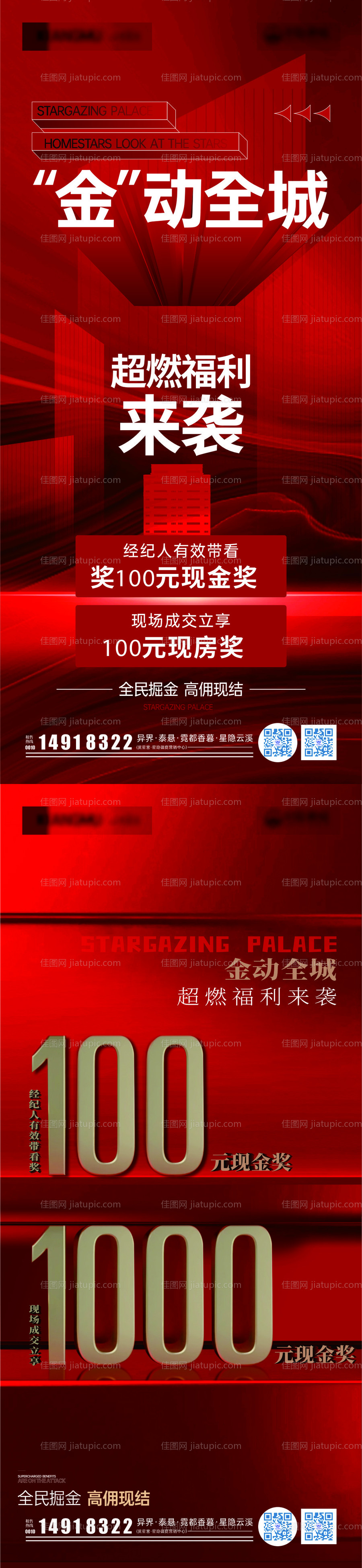 经纪人系列海报制作-源文件