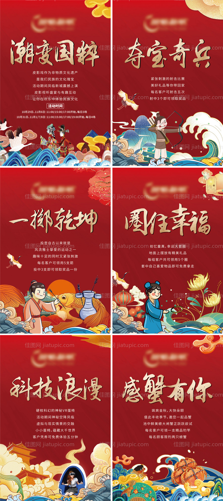 地产国潮国粹活动介绍展架-源文件