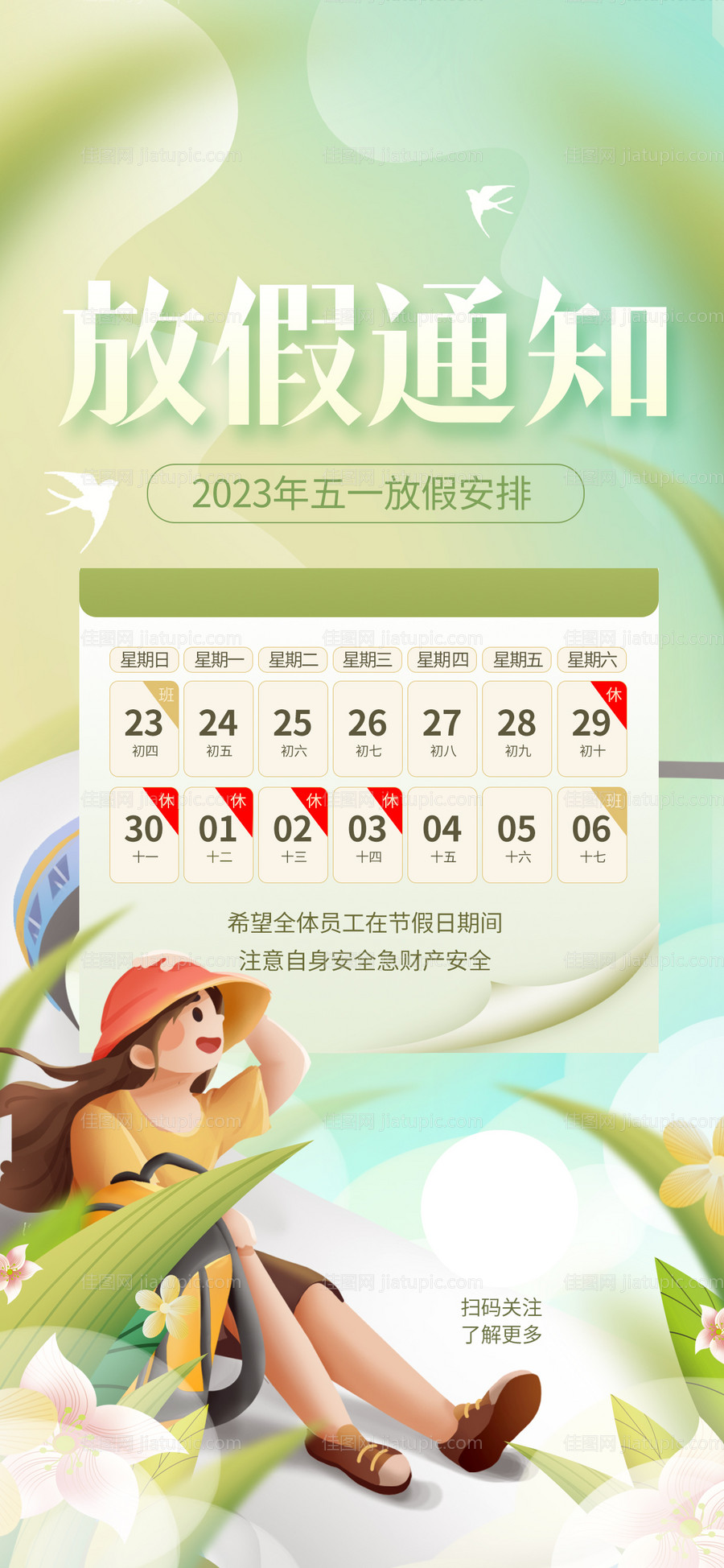 劳动节放假通知-源文件