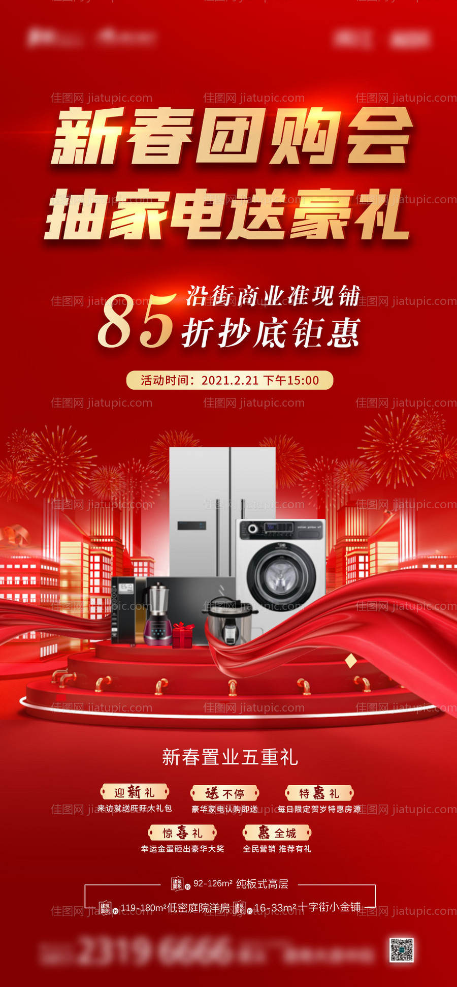 海报朋友圈红色喜庆大气团购-源文件