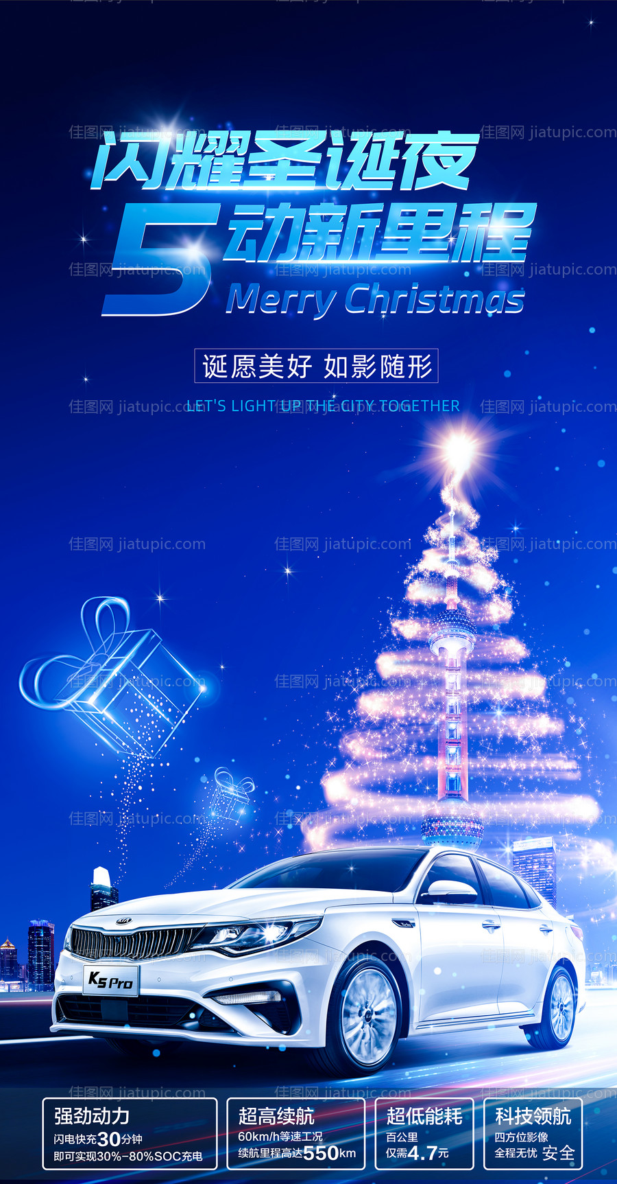 汽车圣诞节蓝金海报-源文件