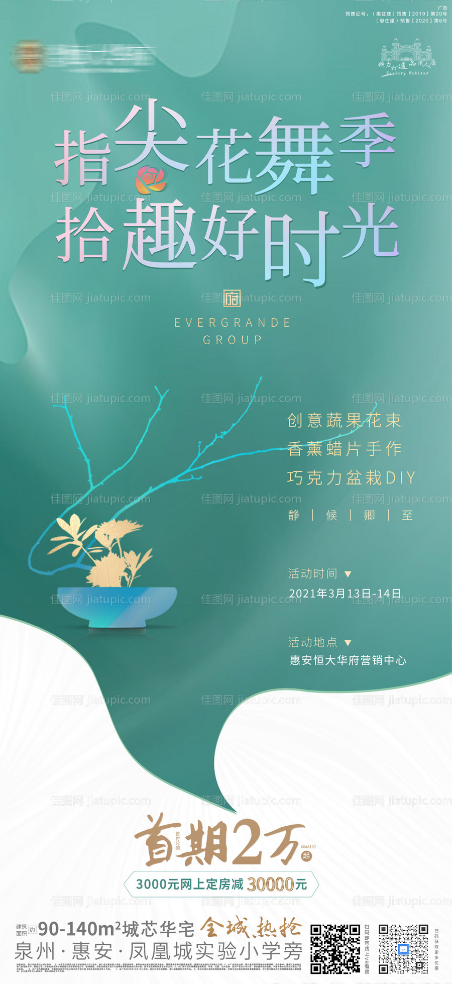 地产活动单图蔬果 -源文件