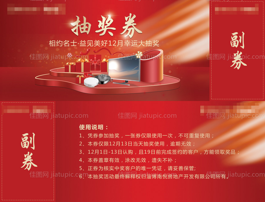 房地产抽奖券（TIF用PS打开）-源文件