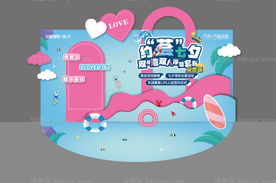 七夕拍照打卡背景-源文件