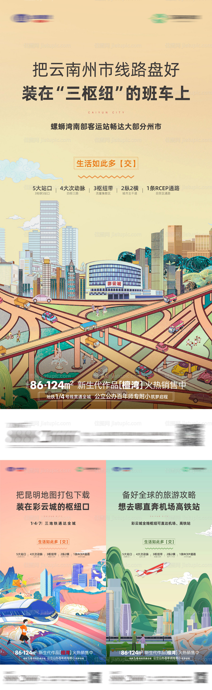 地产交通插画系列单图-源文件