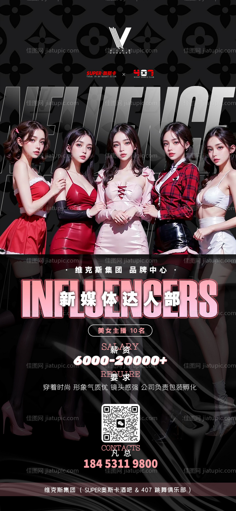 酒吧美女主播招聘海报-源文件