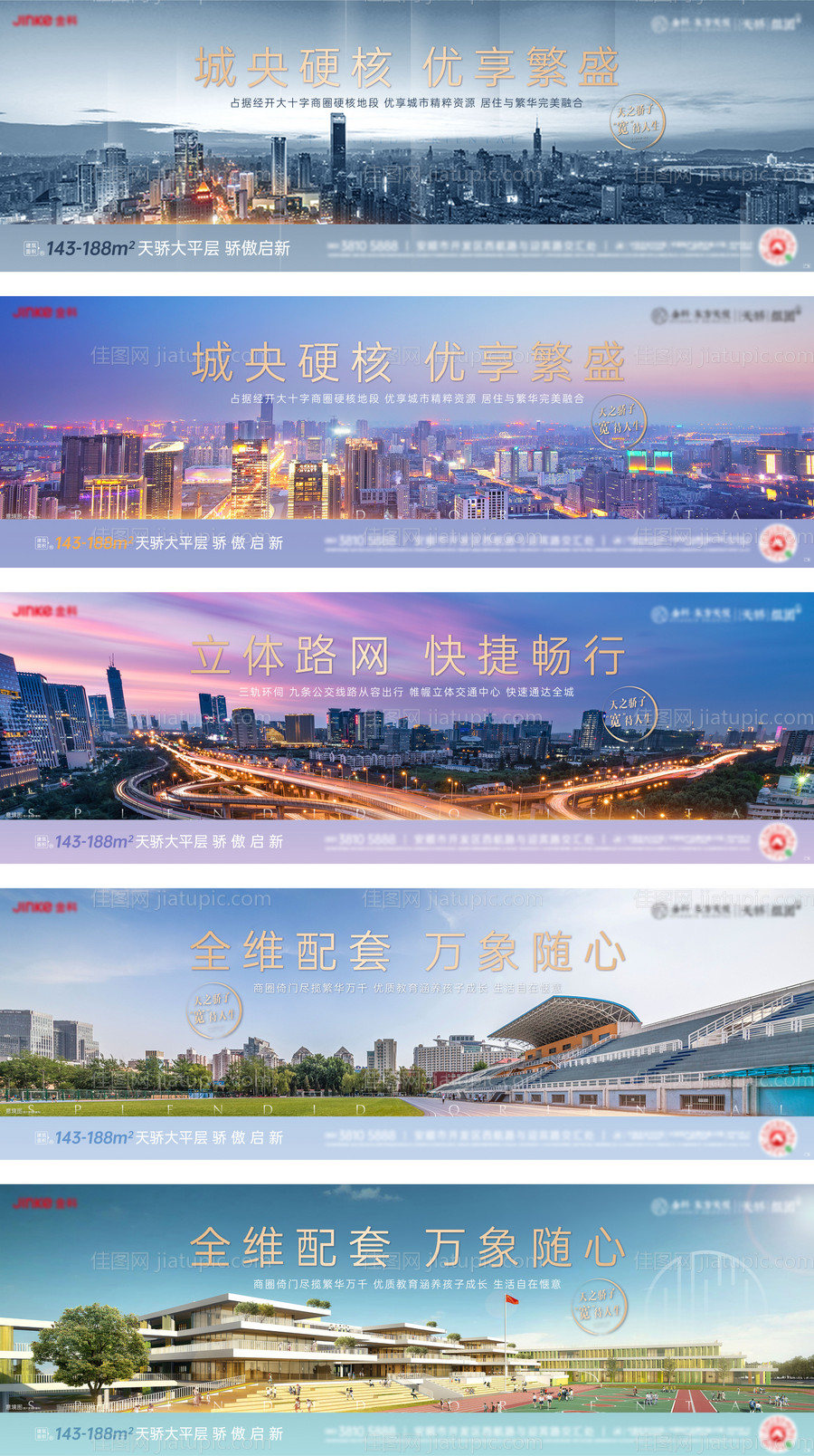 房地产大平层价值点海报-源文件