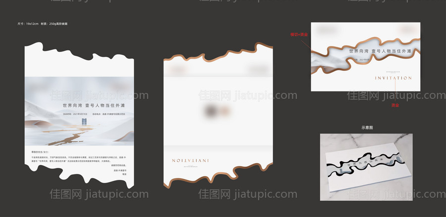 地产异形邀请函-源文件