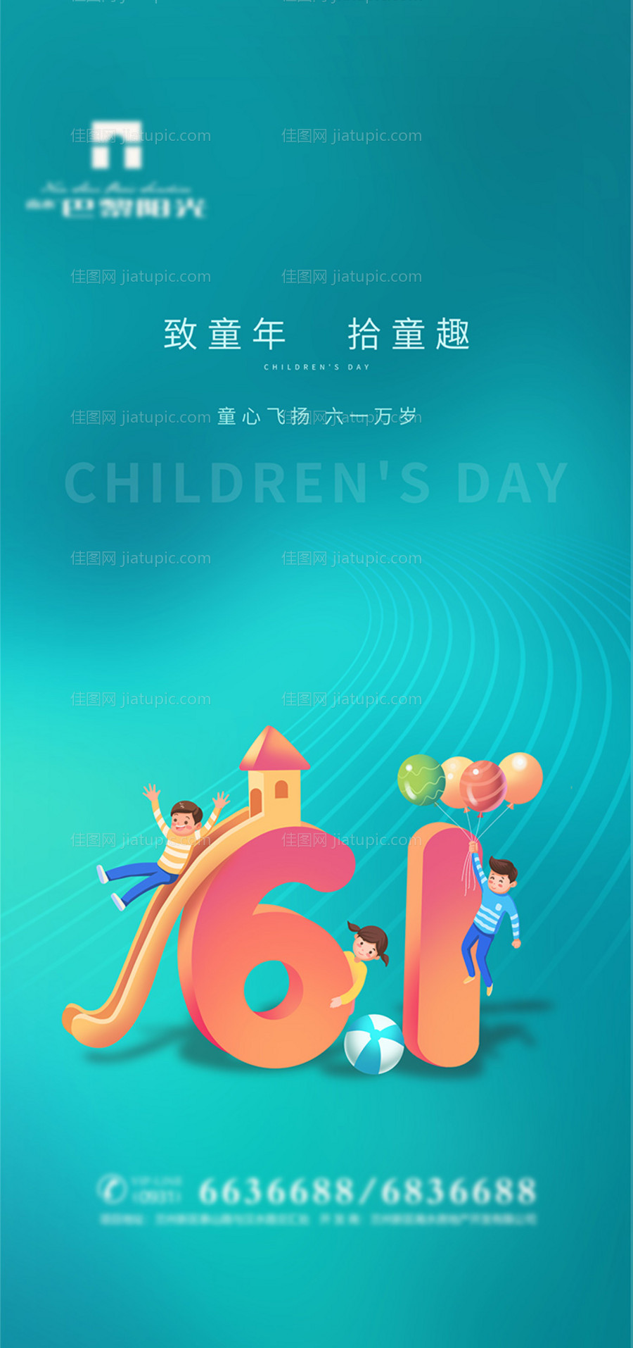 六一儿童节海报-源文件