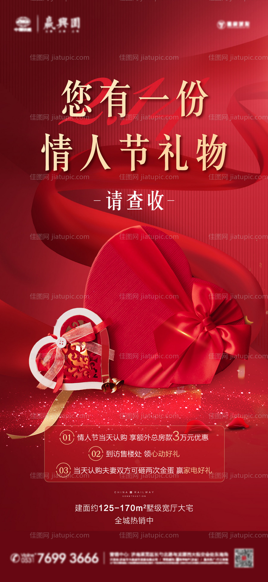 情人节海报-源文件