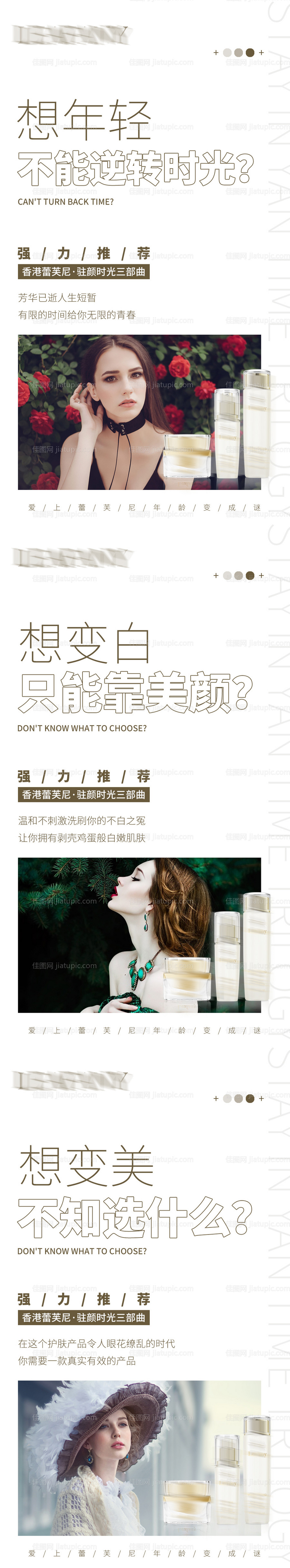 美容护肤品产品海报-源文件