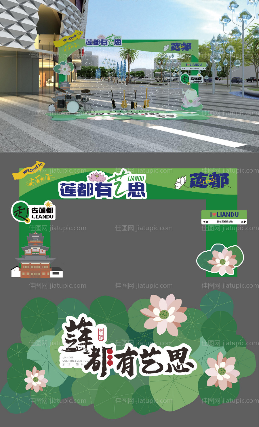 文旅活动美陈-源文件