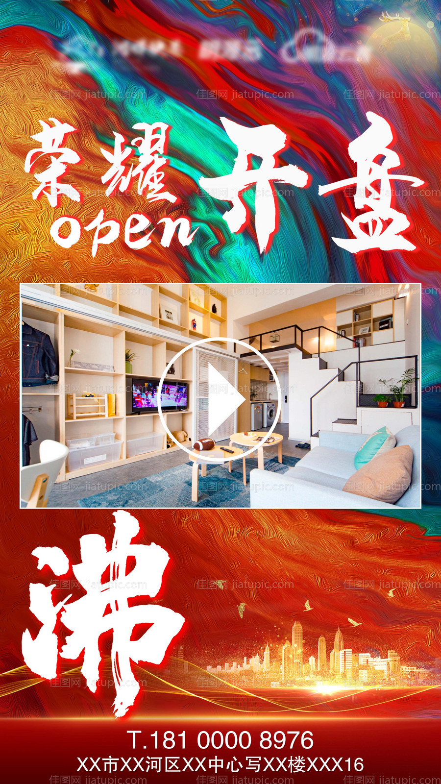 地产开盘小视频模板-源文件