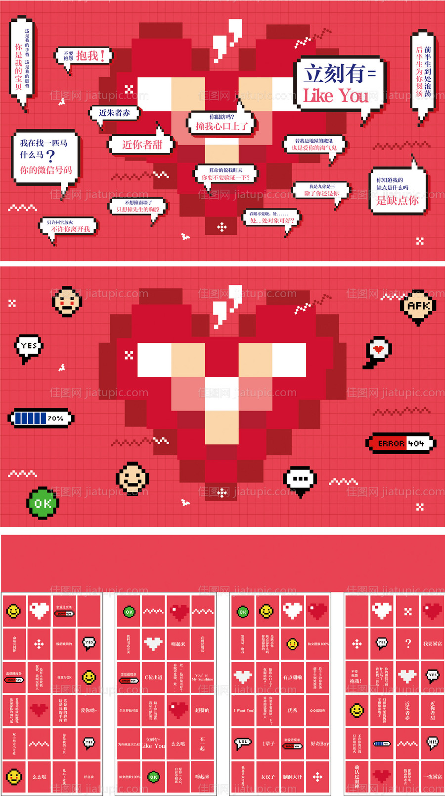 网红潮流土味情话打卡围挡墙-源文件