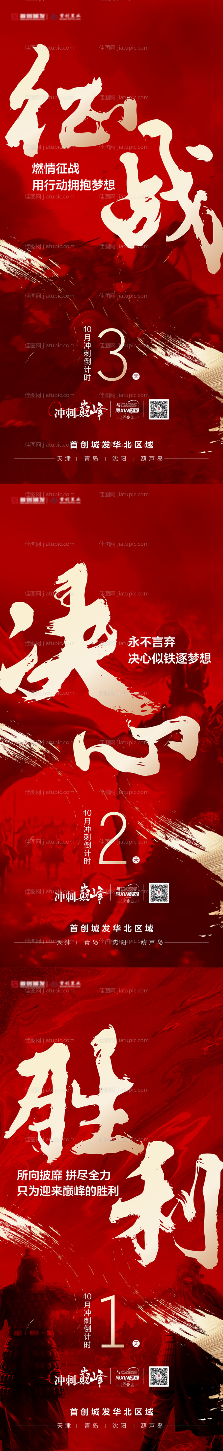 倒计时冲刺红金海报-源文件