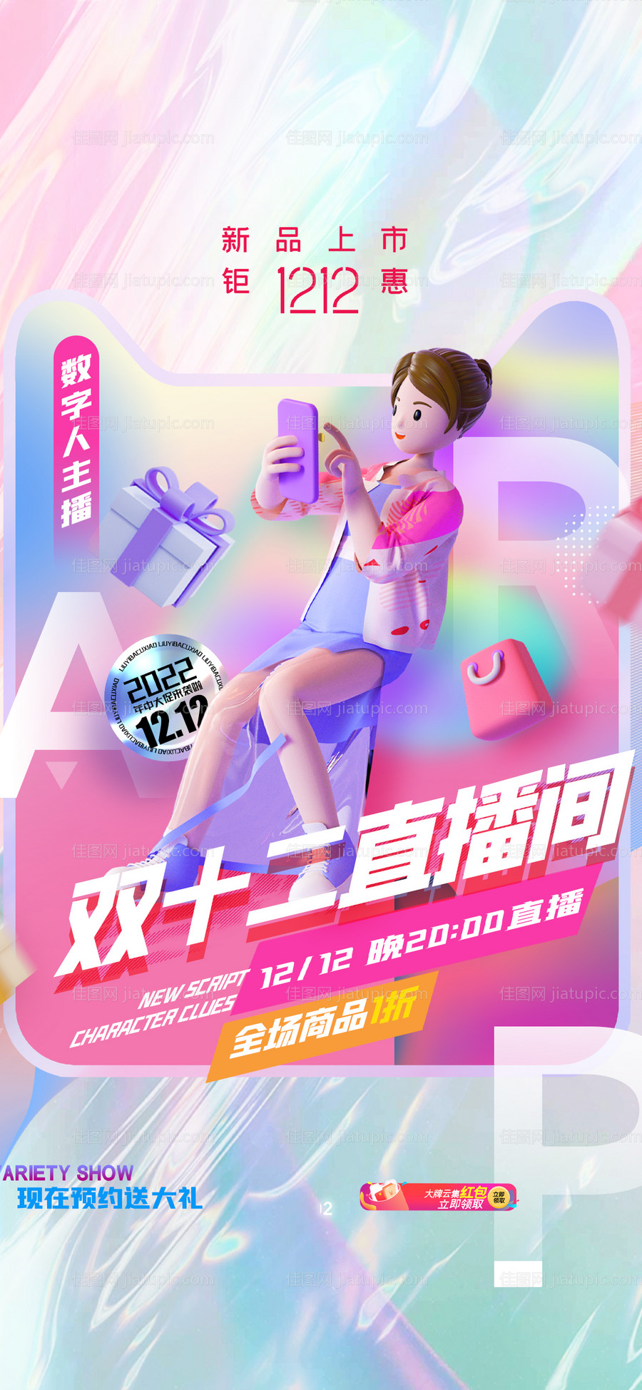 双12促销海报-源文件