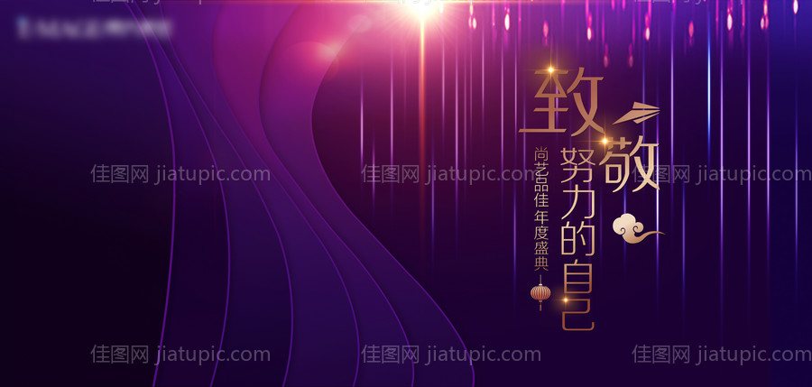 紫色背景板会议展板-源文件