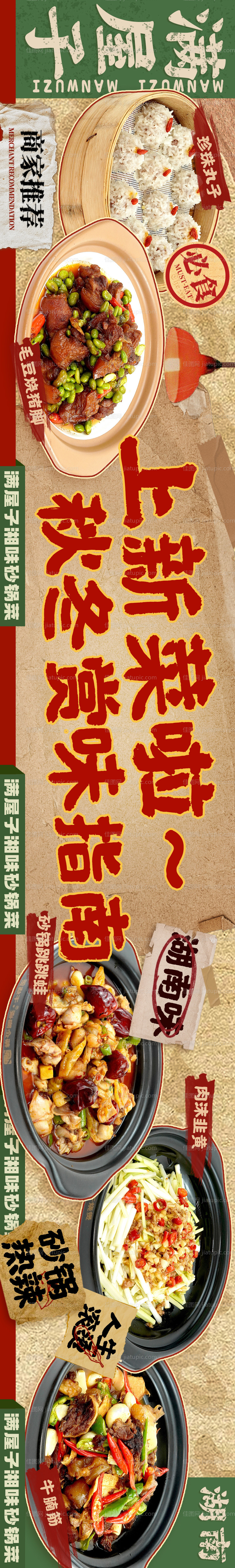 大众点评美团五连图餐饮海报-源文件