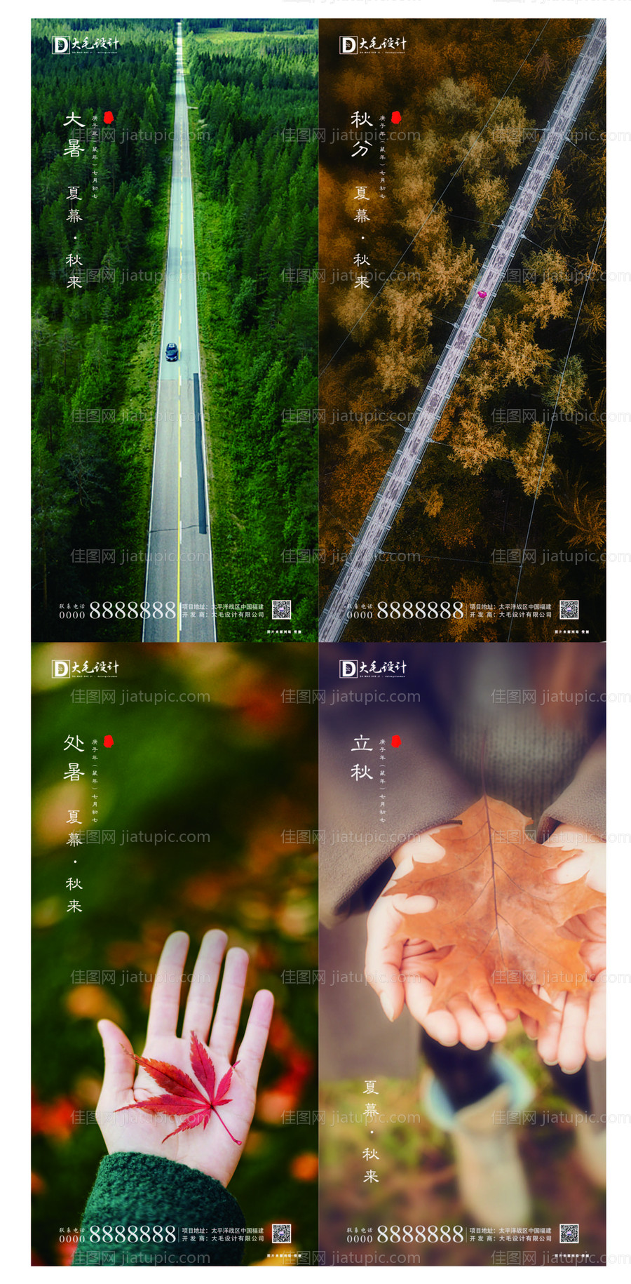 大暑秋分立秋处暑-源文件