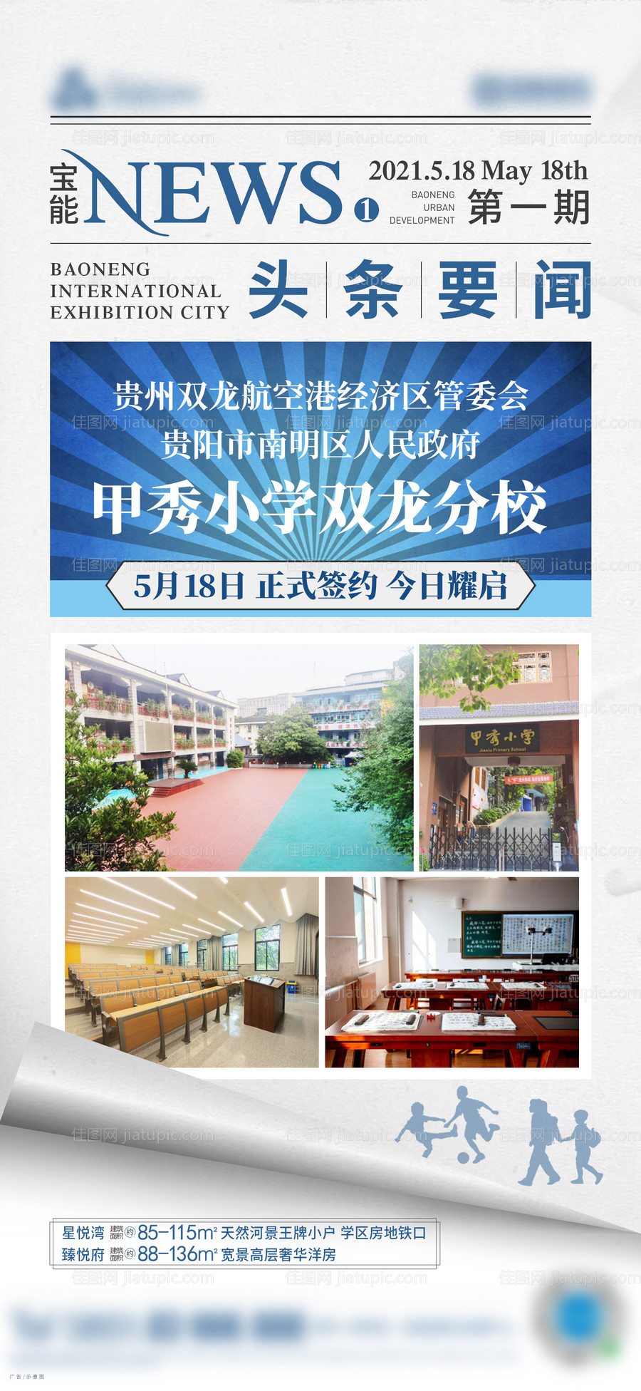 地产快报海报-源文件