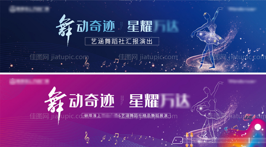 舞蹈活动主画面背景板-源文件