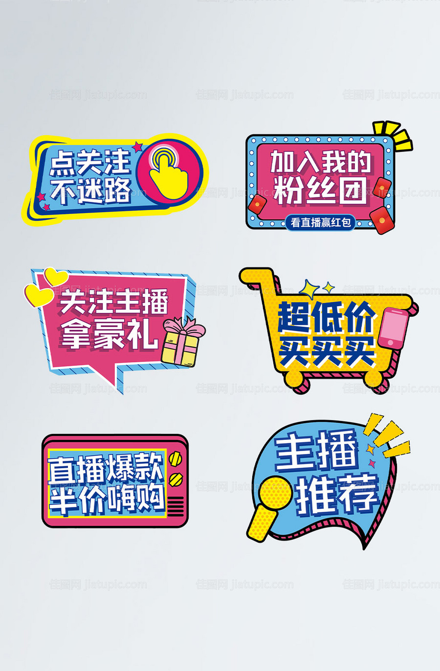 直播手举牌kt板拍照卡网红拍照道具-源文件