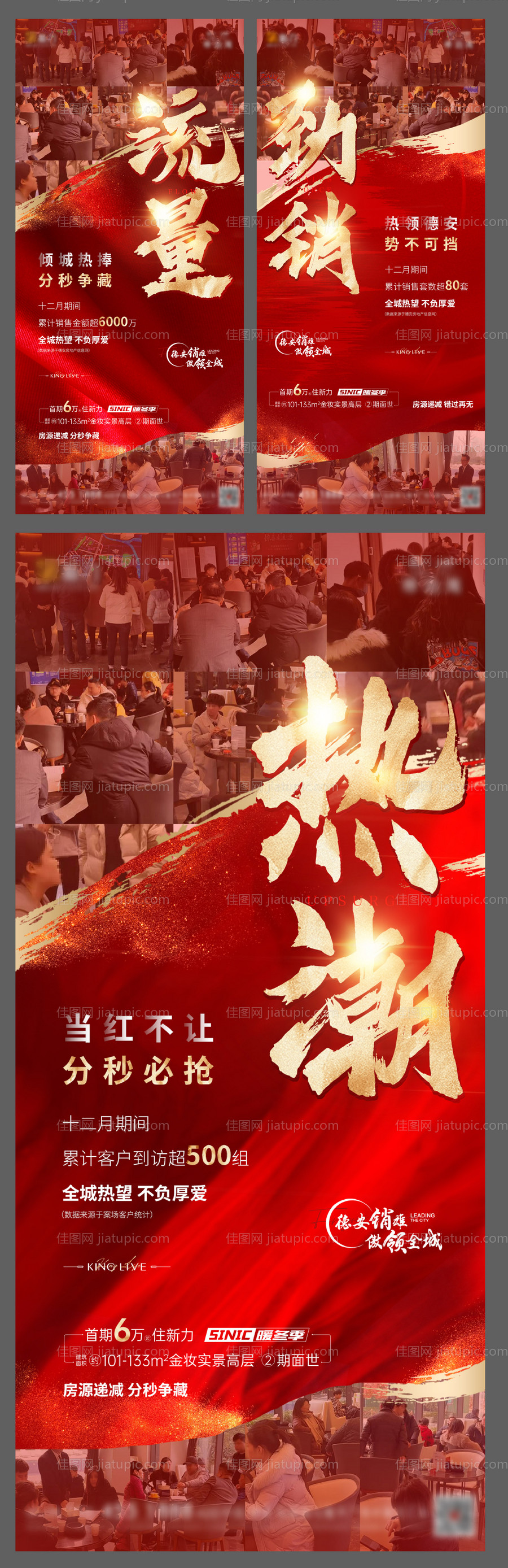 热销火爆-源文件