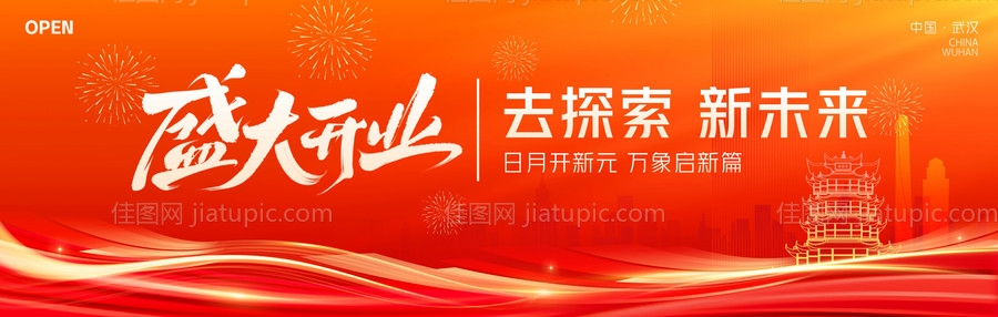 文旅盛大开业主画面-源文件