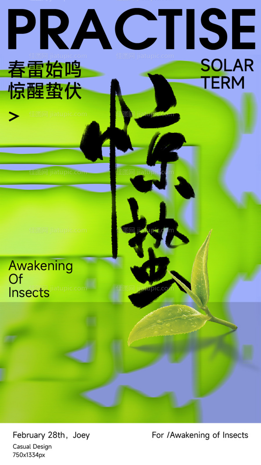 惊蛰海报-源文件