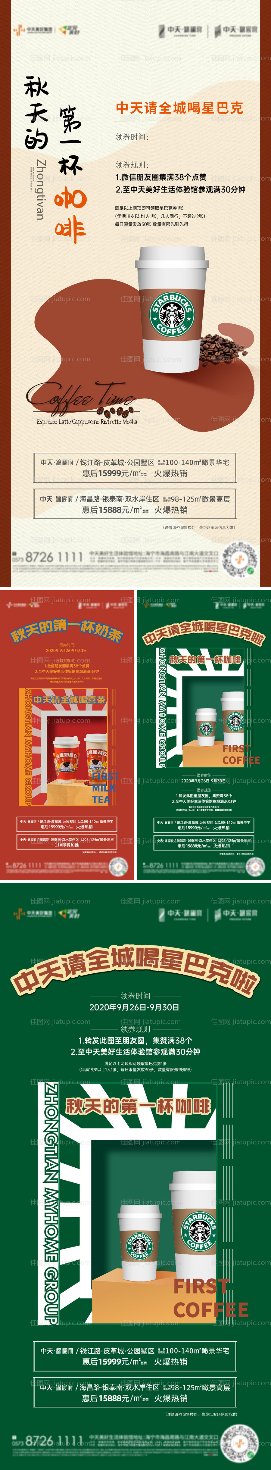 奶茶活动-源文件