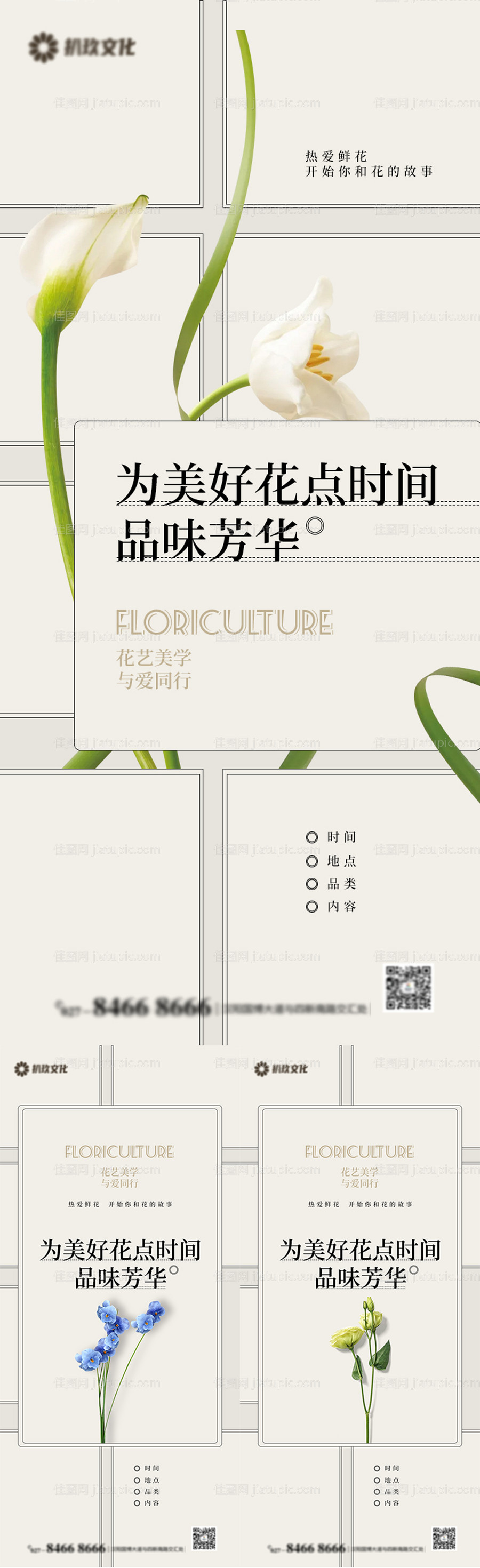 插花花艺商业活动海报-源文件