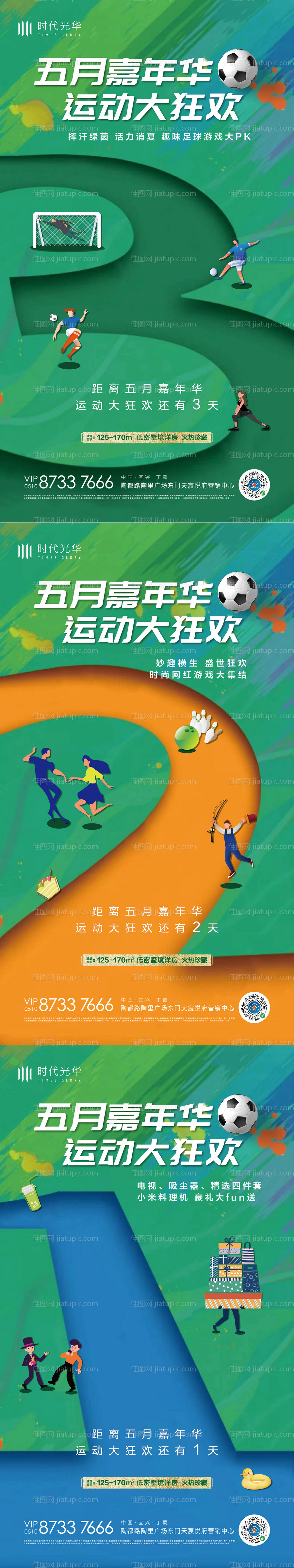 嘉年华足球活动倒计时-源文件