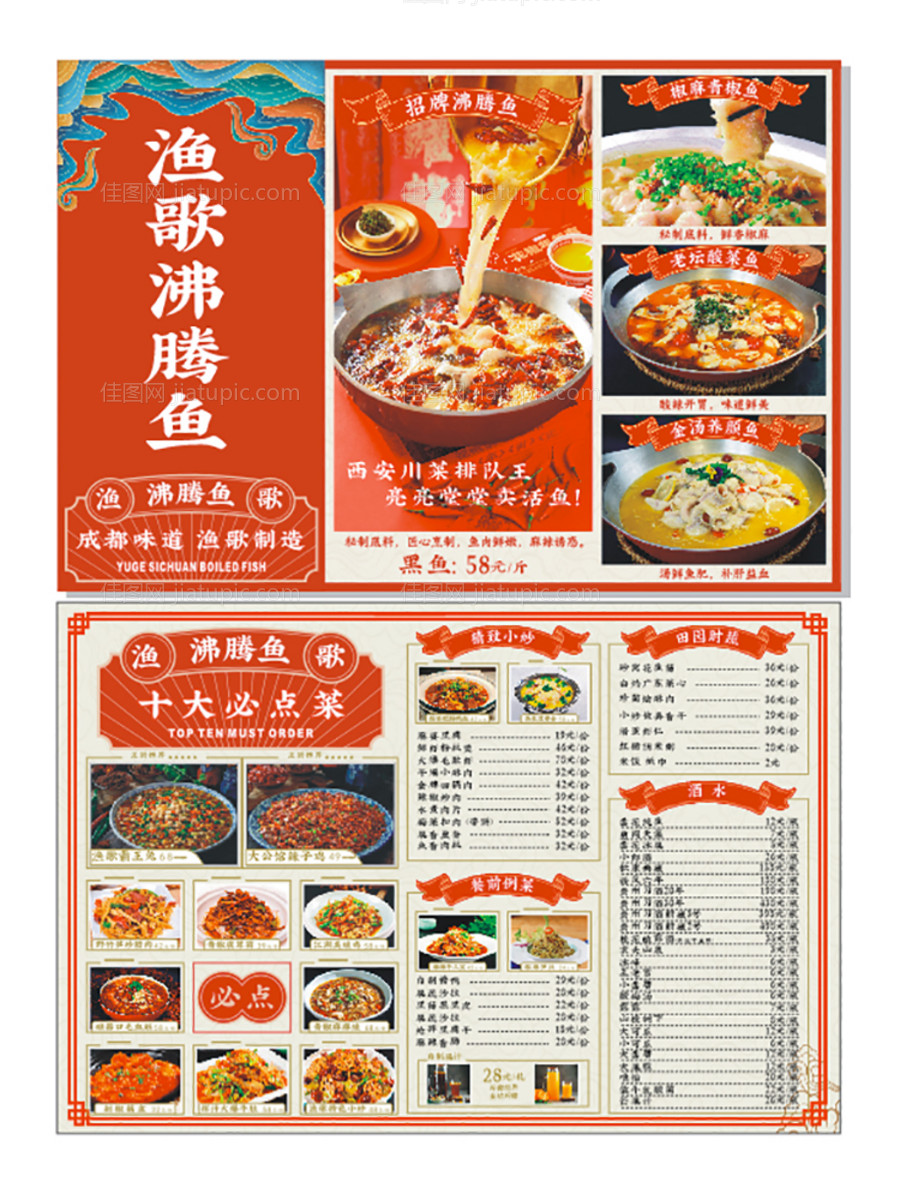 沸腾鱼菜单-源文件