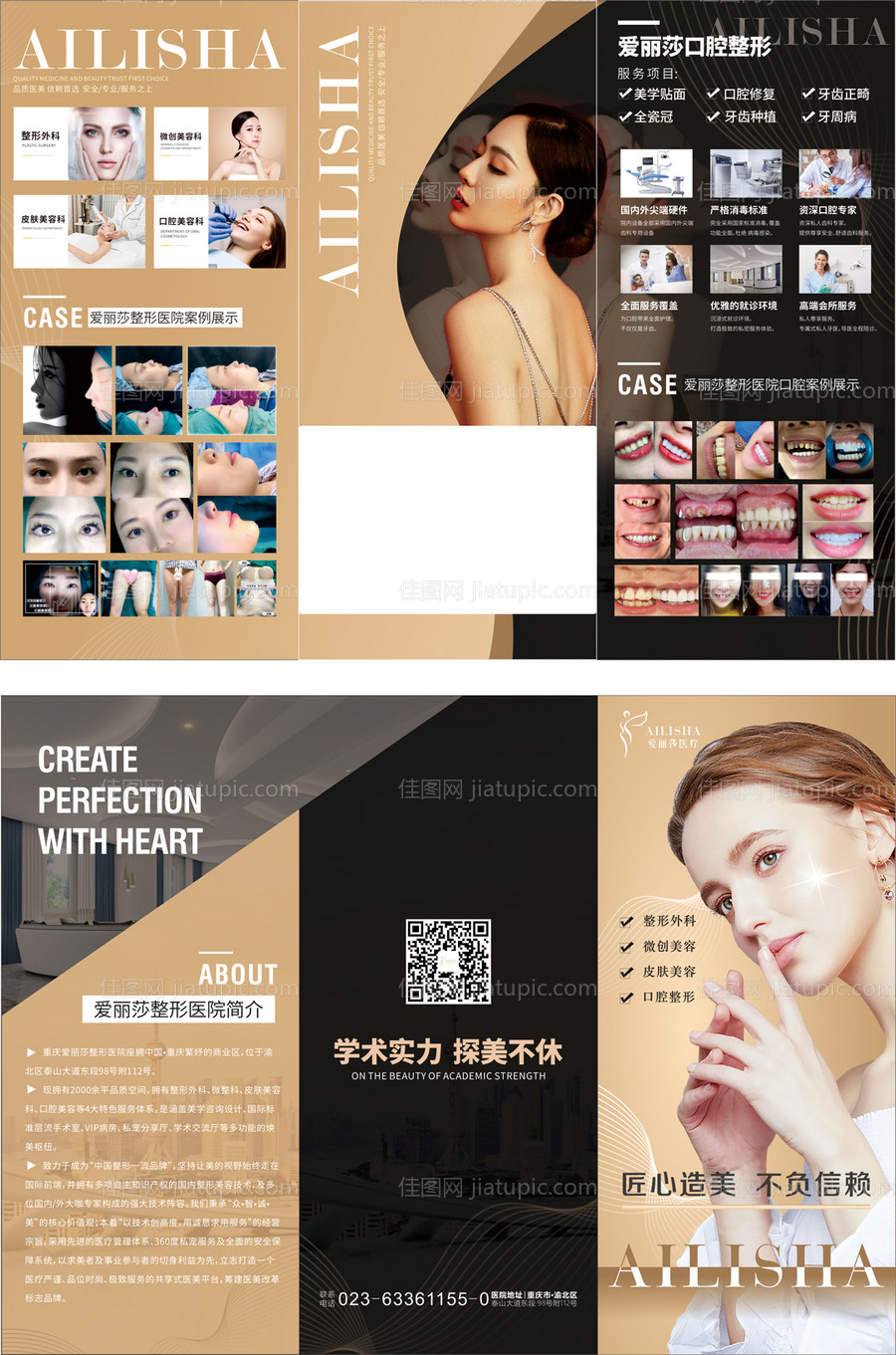 医美整形三折页-源文件