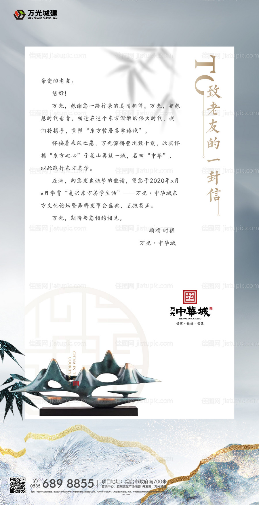 地产邀请函中式海报 -源文件