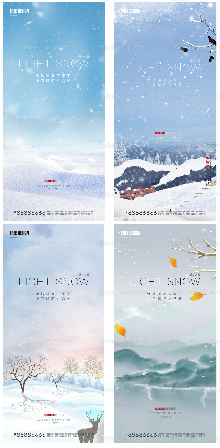 小雪大雪冬至大寒小寒节气稿-源文件