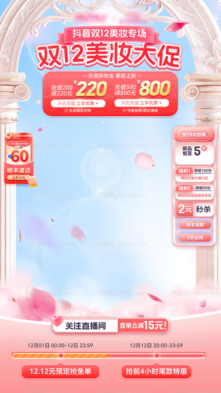 双十二直播间贴片-源文件