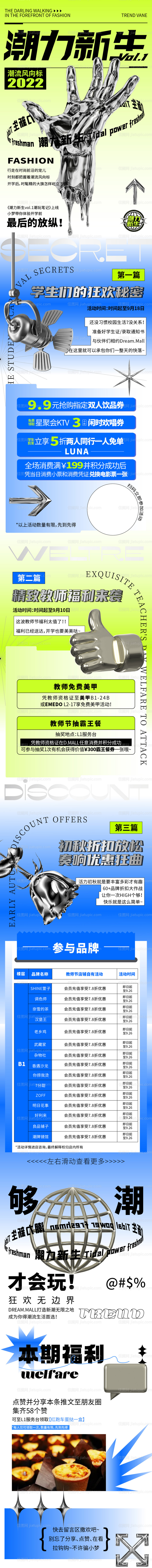 教师节拯救你的开学恐惧活动长图海报-源文件