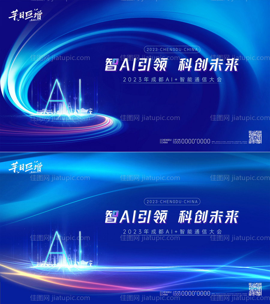 蓝色智能AI科技人工智能 背景板-源文件