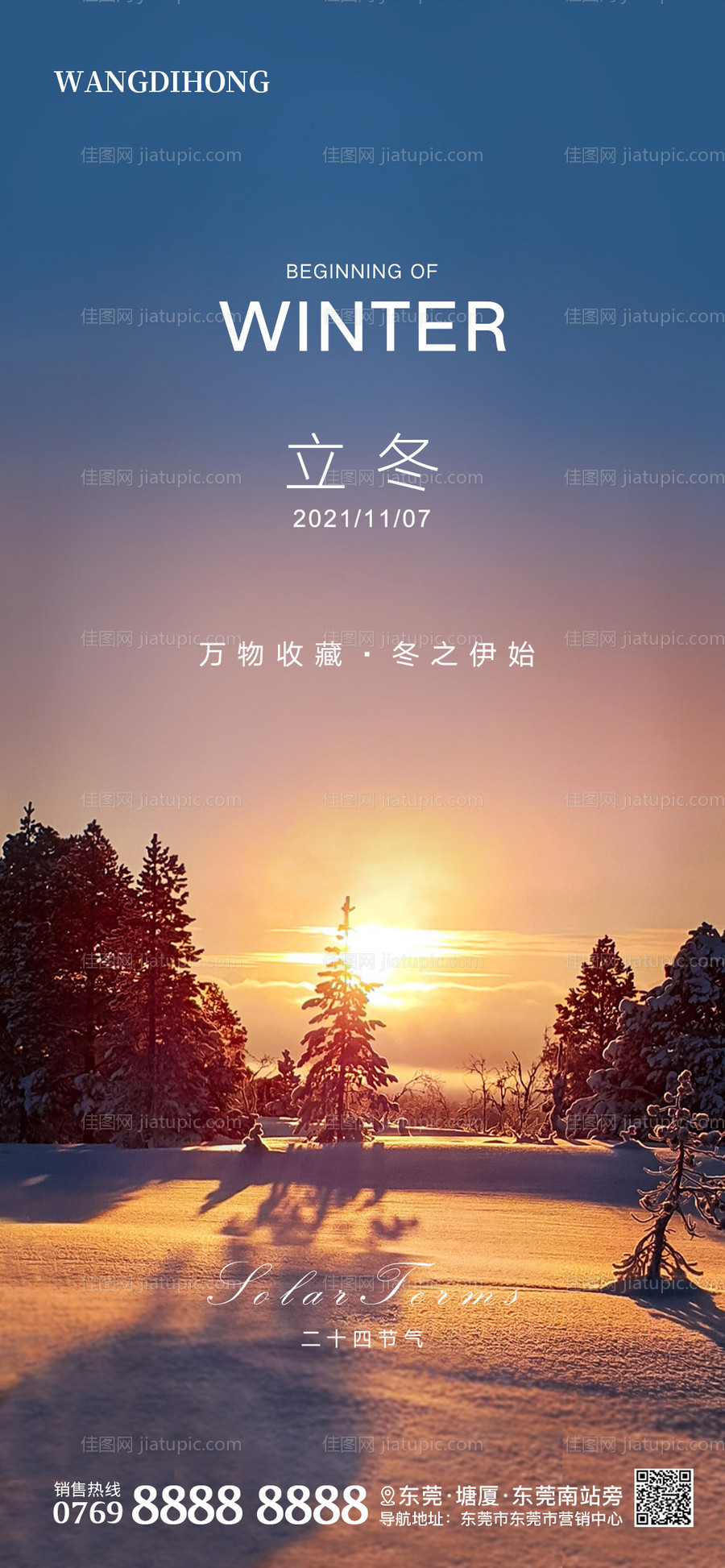 立冬节气海报-源文件