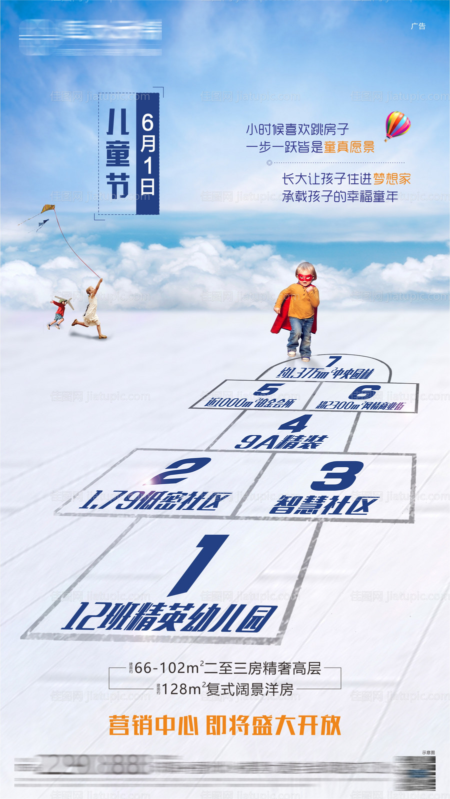 地产儿童节海报-源文件