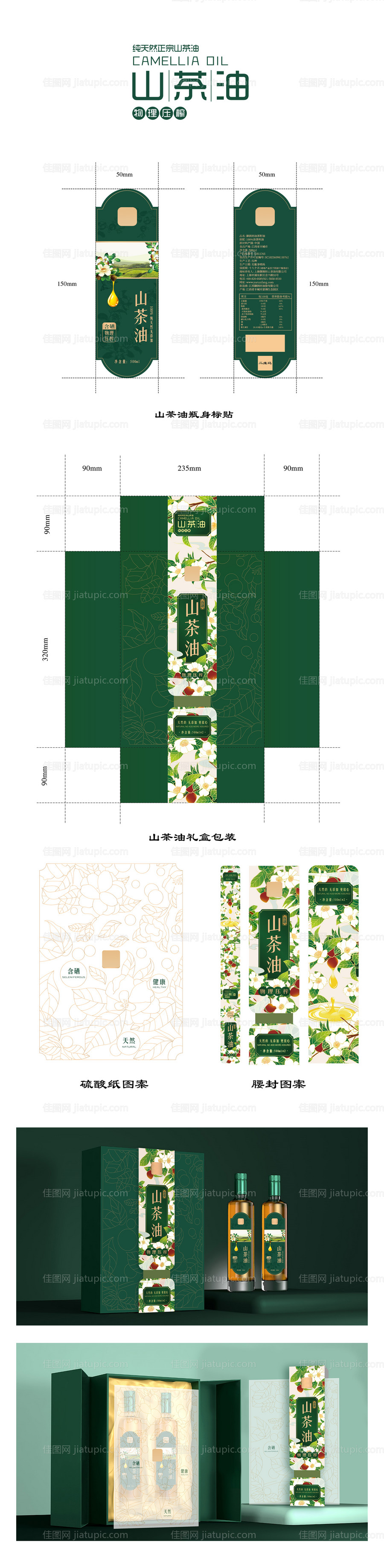 山茶油包装设计-源文件