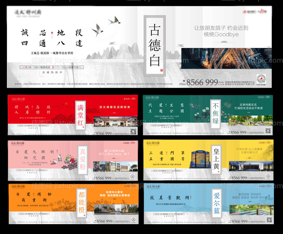 地产创意价值点系列海报-源文件