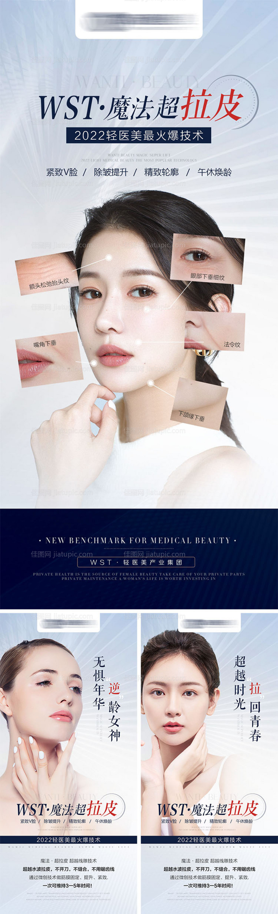医美整形抗衰拉皮宣传海报-源文件